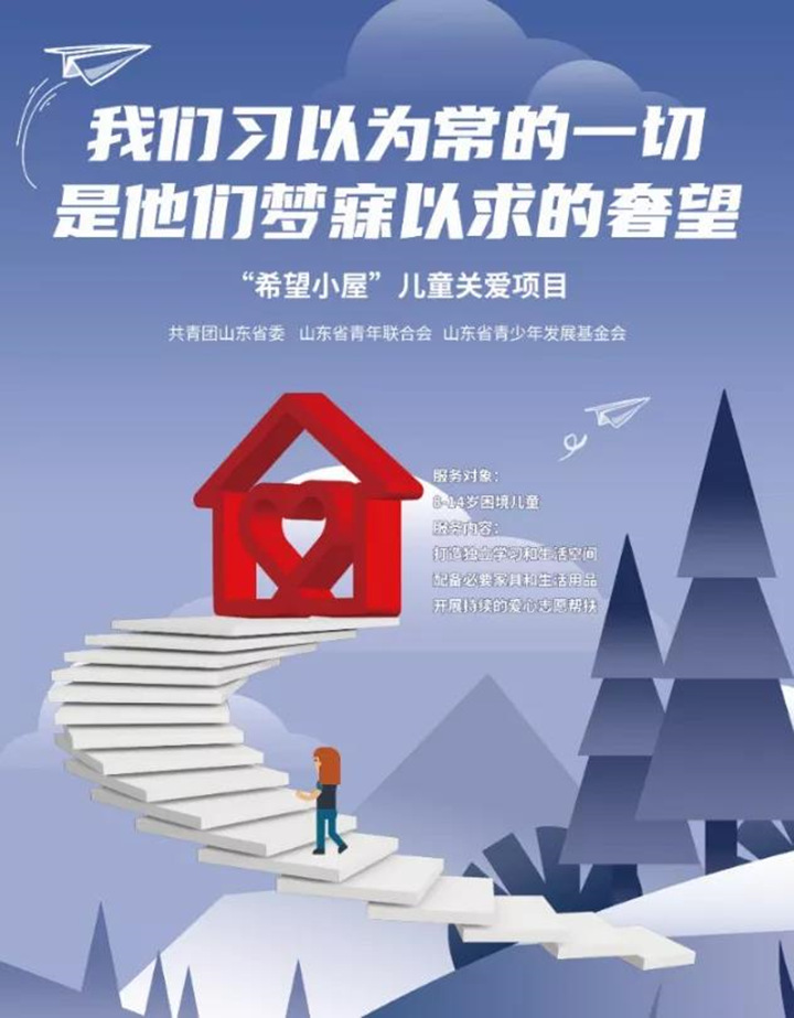 希望小屋一直在行動，讓愛延續(xù)，用我們的愛心點亮一盞期望的燈，燃起孩子對生活的熱愛，對未來的憧憬，99公益日，我們一直在行動.jpg