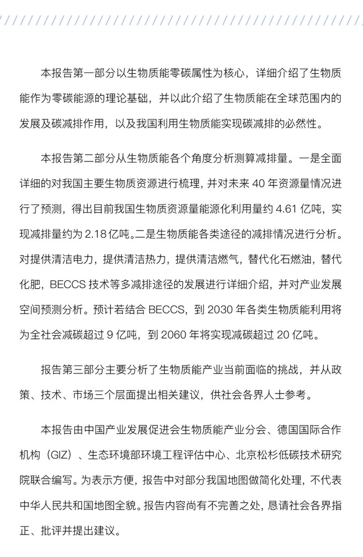 3060零碳生物質能發(fā)展?jié)摿λ{皮書.jpg