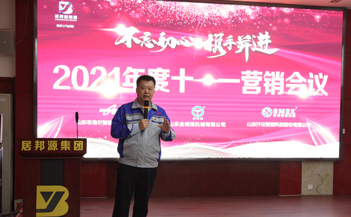 集團(tuán)總經(jīng)理孫寧波與我們一起回顧了2021年工作，對山東金格瑞1-9月份的銷售數(shù)據(jù)及銷售情況做了全面性的復(fù)盤與總結(jié).JPG