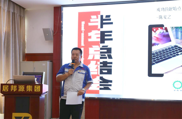 會(huì)上，孫寧波總經(jīng)理對(duì)上半年公司的經(jīng)營(yíng)情況，以及圍繞生產(chǎn)經(jīng)營(yíng)所采取的措施、遇到的問(wèn)題做了舉例分析，對(duì)下半年重點(diǎn)工作和方向做了匯報(bào)，鼓勵(lì)大家要戒驕戒躁，扎實(shí)穩(wěn)健邁好每一步。.jpg