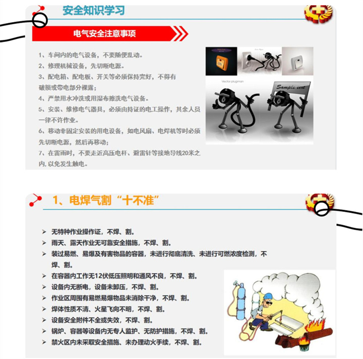 “患生于所忽，禍起于細微?！卑踩a(chǎn)容不得半點松懈，必須警鐘長鳴、長抓不懈。電氣工程師王燦為大家培訓(xùn)電氣安全注意事項、電焊氣割“十不準(zhǔn)”等內(nèi)容。.jpg