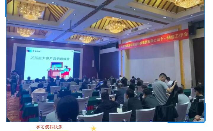 銷售會議是銷售人員的咖啡因，銷售會議是連接公司銷售目標(biāo)和銷售人員實(shí)際工作的一座橋梁，疫情帶來了諸多影響，但在這次危機(jī)面前，有危也有機(jī)，為提升銷售員的銷售能力，公司特邀賽軍咨詢培訓(xùn)老師為集團(tuán)所有銷售人員進(jìn)行為期一整天的培訓(xùn)。.jpg