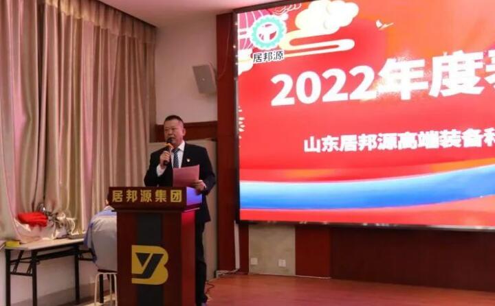 會議伊始，孫總對2022年度取得的各項(xiàng)成績進(jìn)行了總結(jié)匯報。并提前向大家送上了新春祝福，祝大家新春快樂，幸福安康.jpg