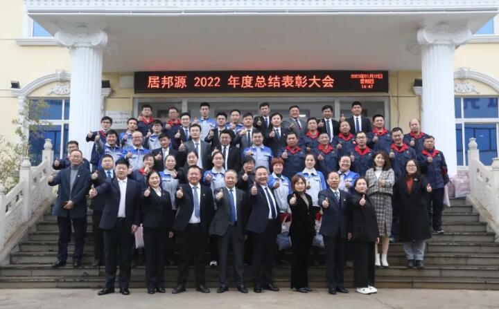 山東金格瑞2022年度總結(jié)表彰大會圓滿召開！.jpg