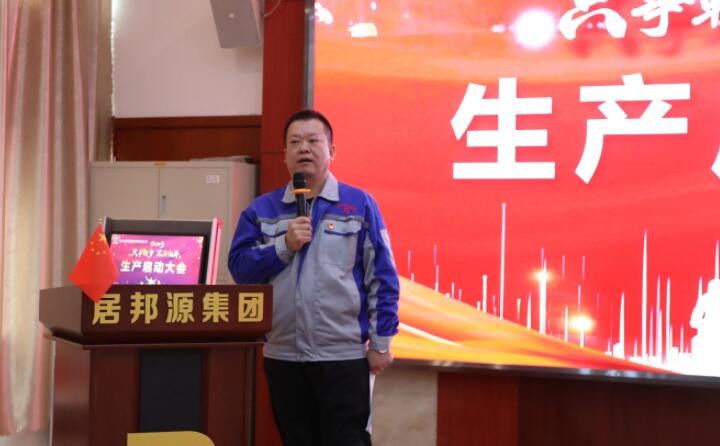 集團總經(jīng)理孫寧波圍繞“生產(chǎn)再忙，安全不忘”的主題做公司2023年度工作說明。.jpg