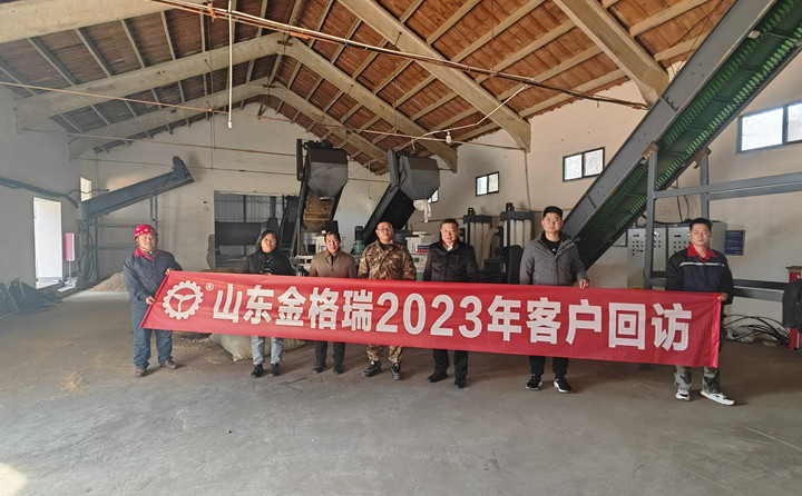 了解客戶需求，不以山海為遠(yuǎn)---記山東金格瑞2023客戶回訪.jpg