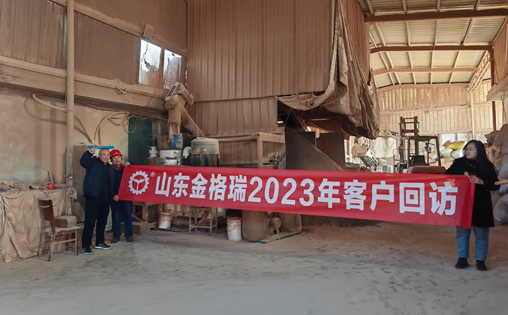 了解客戶需求，不以山海為遠(yuǎn)---記山東金格瑞2023客戶回訪.jpg
